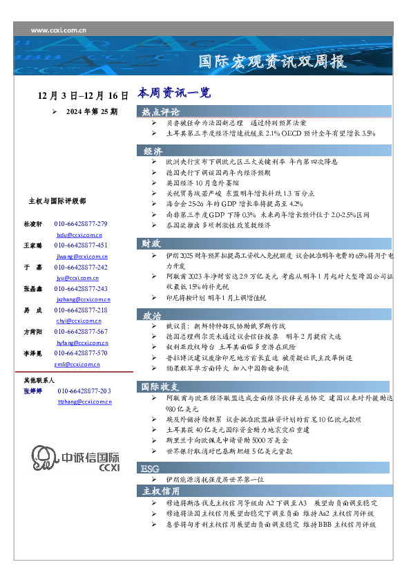 国际宏观资讯双周报