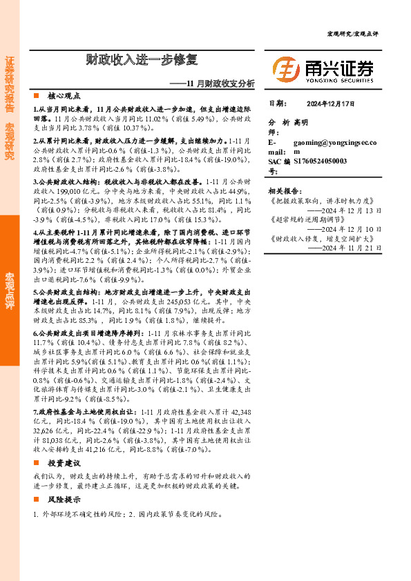 11月财政收支分析：财政收入进一步修复