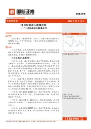11月财政收支数据点评：11月财政收入继续好转