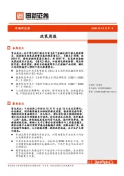 政策周报