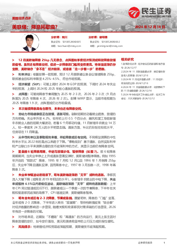 美国经济点评：美联储：降息间歇曲？