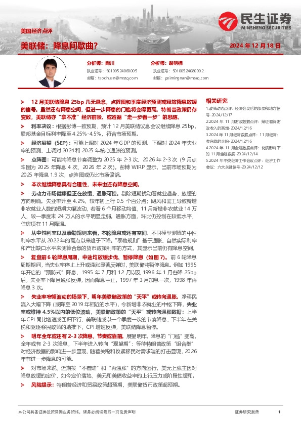 美国经济点评：美联储：降息间歇曲？