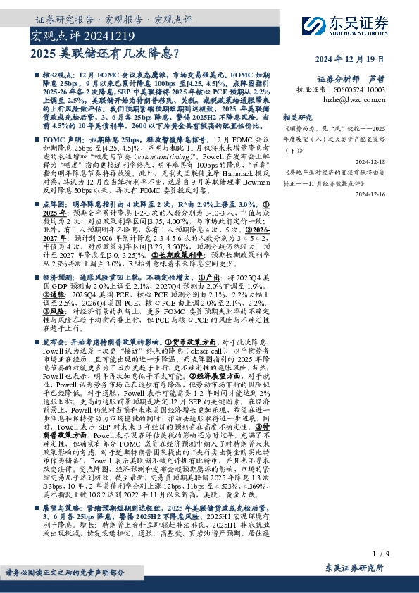 宏观点评：2025美联储还有几次降息？