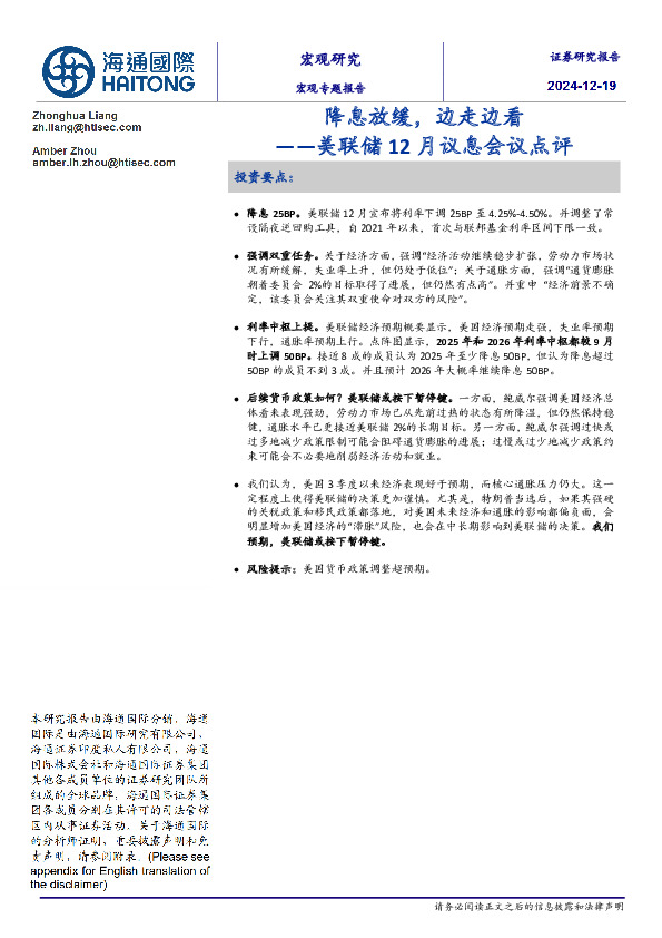 美联储12月议息会议点评：降息放缓，边走边看