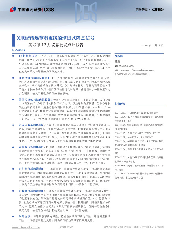 美联储12月议息会议点评报告：美联储传递节奏更缓的渐进式降息信号