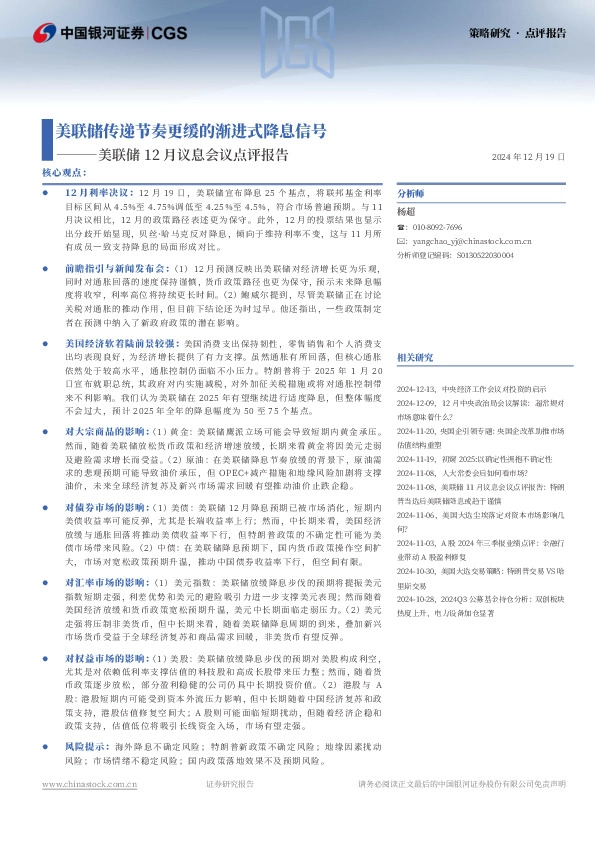 美联储12月议息会议点评报告：美联储传递节奏更缓的渐进式降息信号