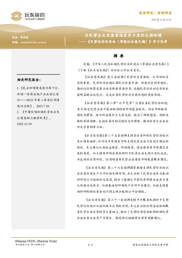 《民营经济促进法（草案征求意见稿）》学习思考：为民营企业发展营造更有力度的支持环境