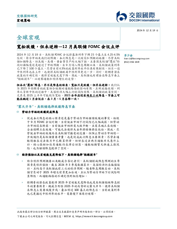 12月美联储FOMC会议点评：宽松放缓，但未逆转