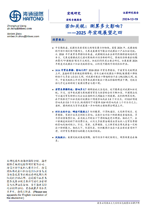 2025年宏观展望之四：若加关税：测算多大影响？