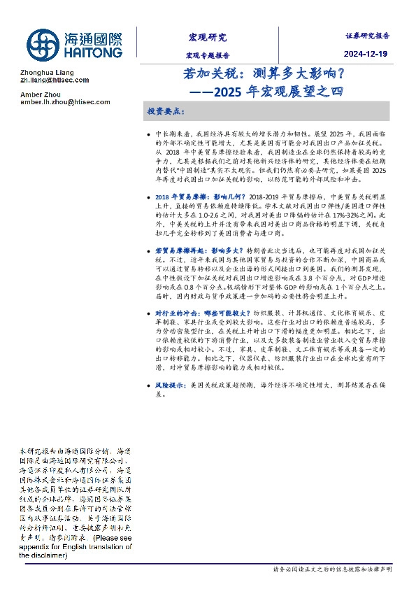 2025年宏观展望之四：若加关税：测算多大影响？