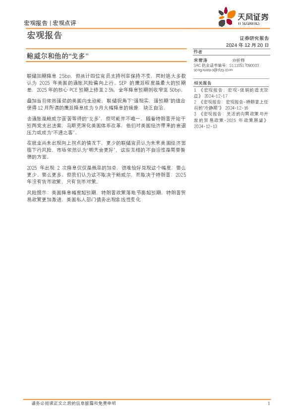 宏观报告：鲍威尔和他的“戈多”