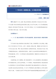 2024年11月财政数据点评：11月财政收入端继续改善，支出端边际放缓
