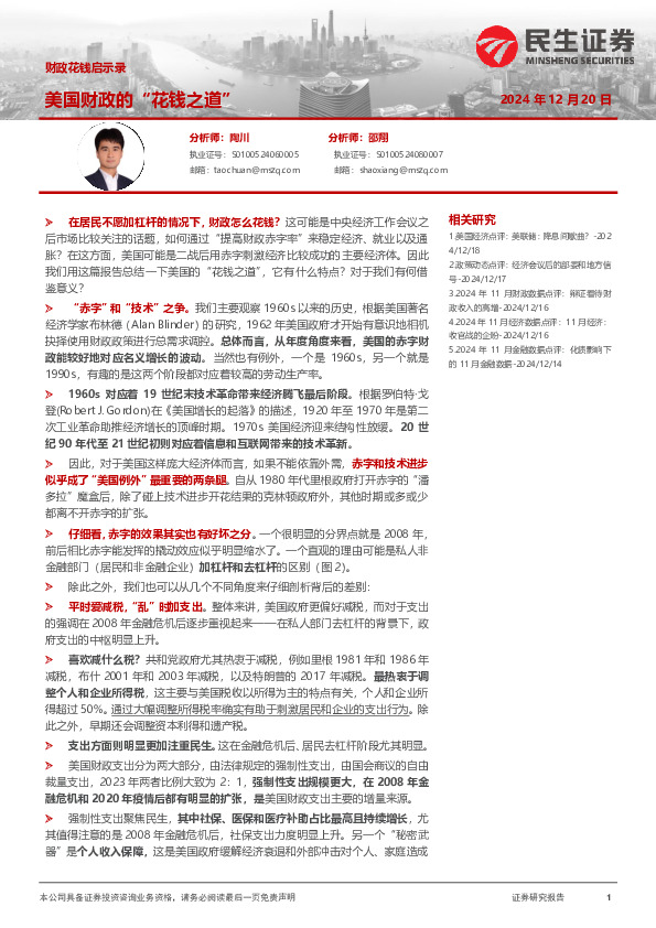 财政花钱启示录：美国财政的“花钱之道”