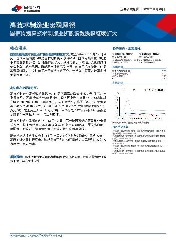 高技术制造业宏观周报：国信周频高技术制造业扩散指数涨幅继续扩大