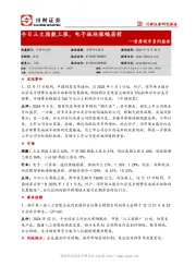 首席观市系列报告：今日三大指数上涨，电子板块涨幅居前