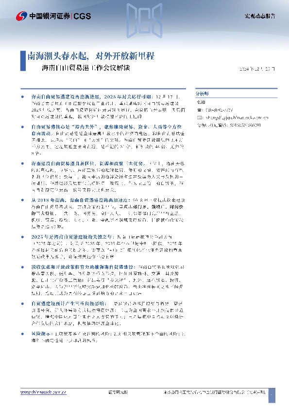 海南自由贸易港工作会议解读：南海潮头春水起，对外开放新里程