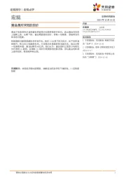 宏观：黄金是对未知的定价