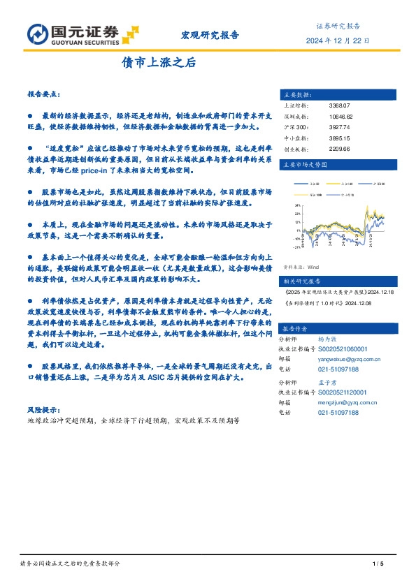 宏观研究报告：债市上涨之后