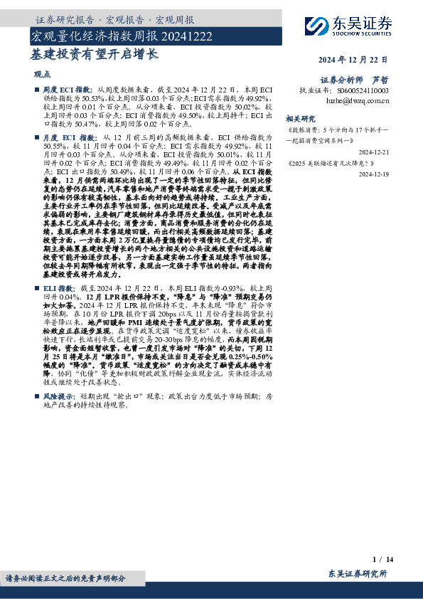 宏观量化经济指数周报：基建投资有望开启增长