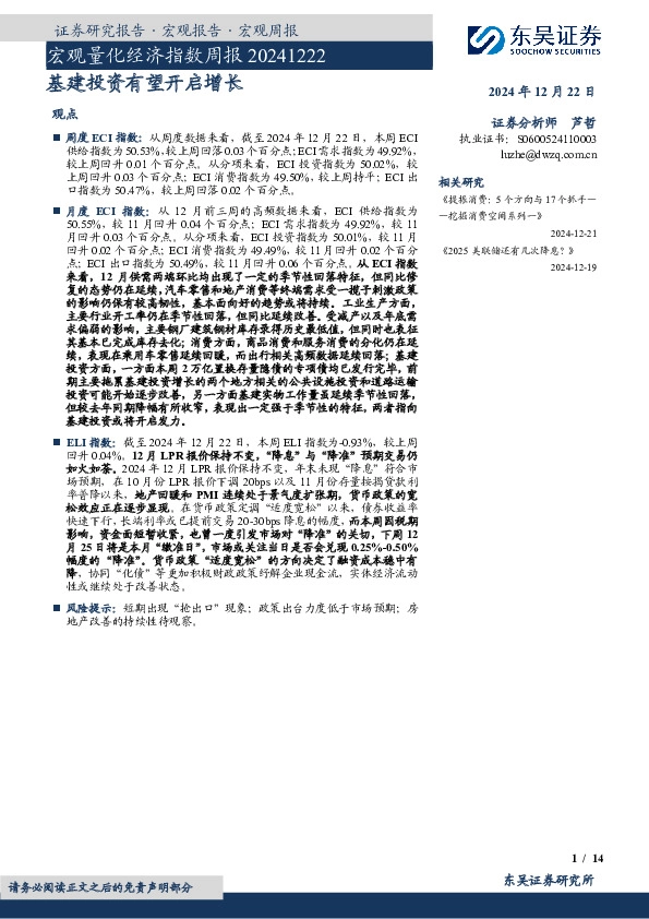 宏观量化经济指数周报：基建投资有望开启增长