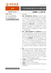 宏观周报（12月第3周）：11月经济数据仍显内生动力弹性有限