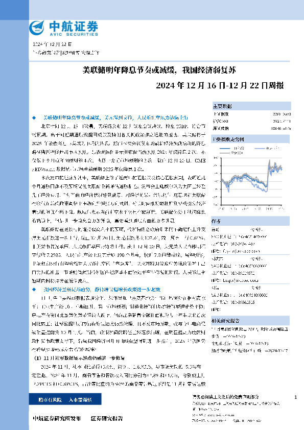 周报：美联储明年降息节奏或减缓，我国经济弱复苏