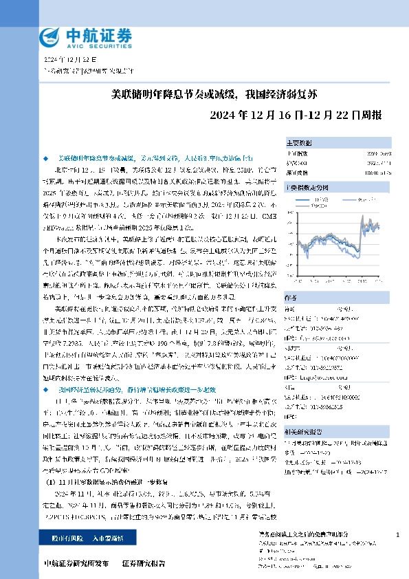 周报：美联储明年降息节奏或减缓，我国经济弱复苏