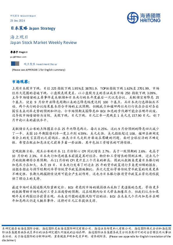 日本策略：海上观日