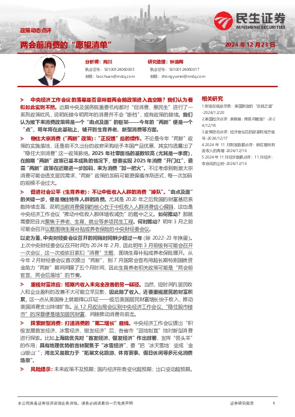 政策动态点评：两会前消费的“愿望清单”