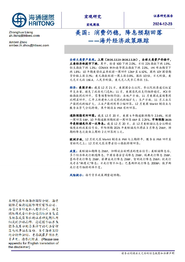海外经济政策跟踪-美国：消费仍稳，降息预期回落
