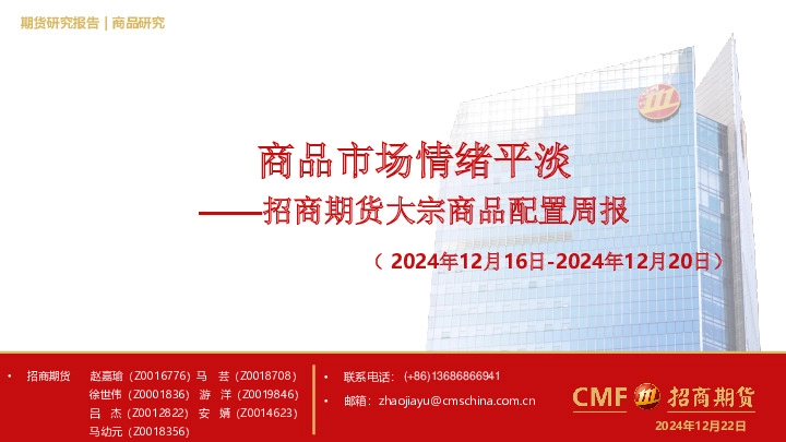 大宗商品配置周报：商品市场情绪平淡