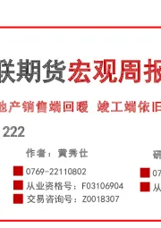 宏观周报：地产销售端回暖 竣工端依旧疲软