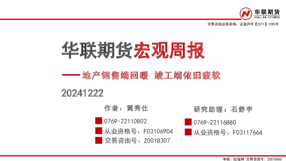 宏观周报：地产销售端回暖 竣工端依旧疲软