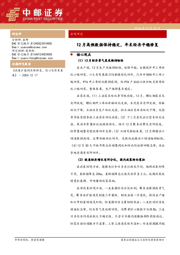 宏观研究：12月高频数据保持稳定，年末经济平稳修复