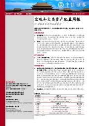 宏观和大类资产配置周报：11月财政支出仍积极发力