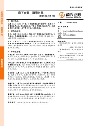 流动性12月第3期：南下金融，融资科技