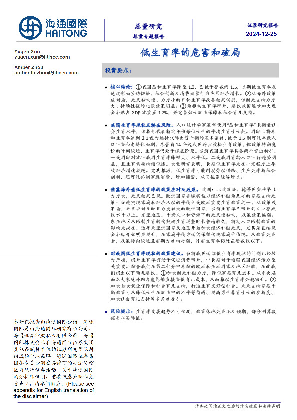 总量专题报告：低生育率的危害和破局
