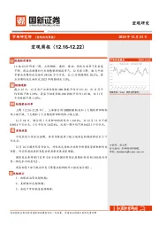 宏观周报