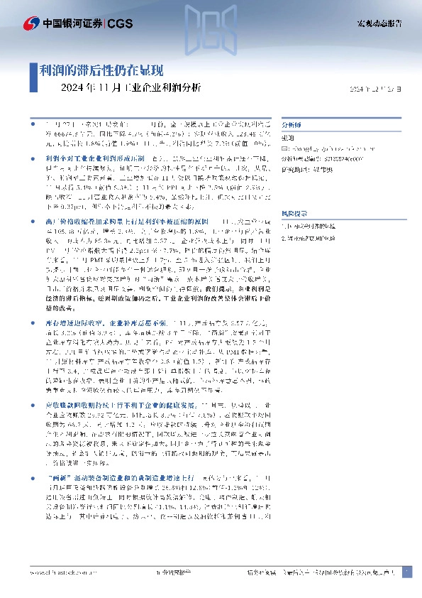 2024年11月工业企业利润分析：利润的滞后性仍在显现