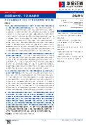工业企业利润点评（2024.11）暨双循环周报（第88期）：利润跌幅收窄，主因降息降费