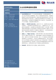 企业利润率偏弱的逻辑