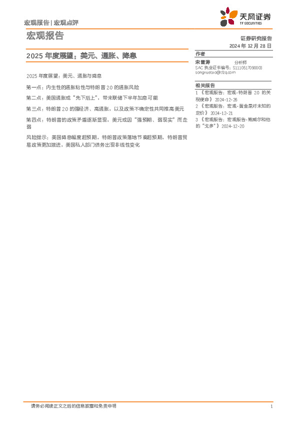 2025年度展望：美元、通胀、降息