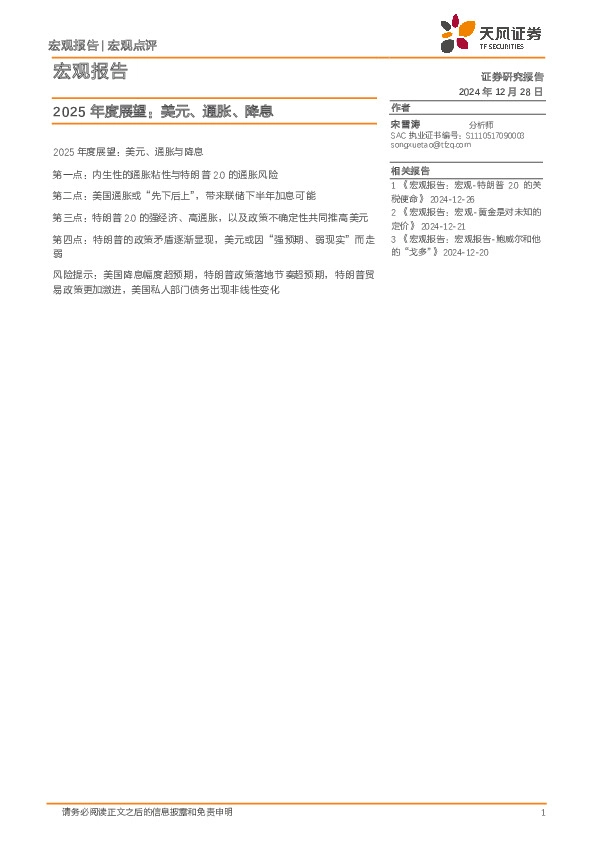 2025年度展望：美元、通胀、降息