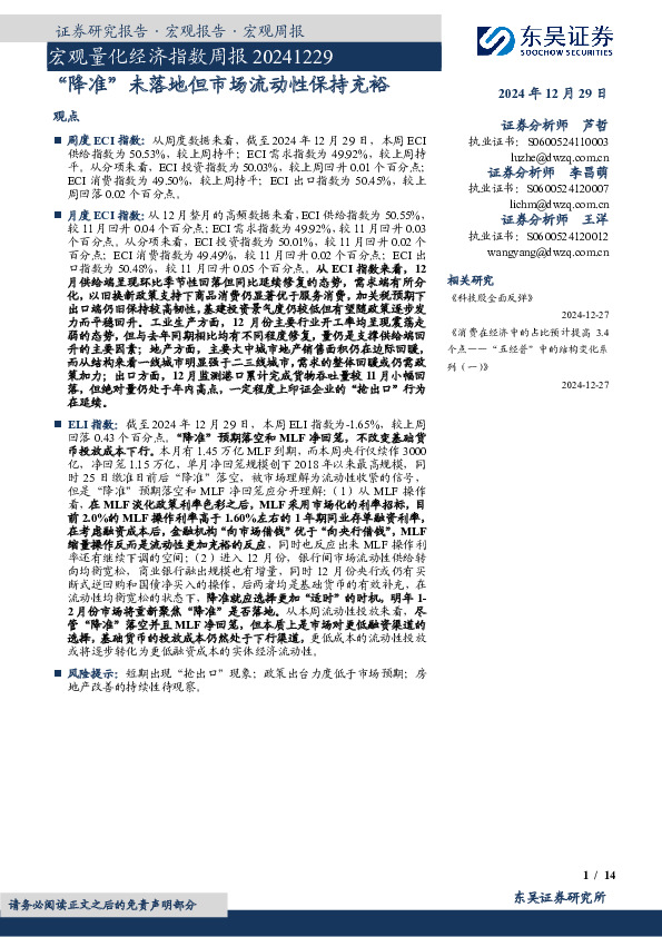 宏观量化经济指数周报：“降准”未落地但市场流动性保持充裕