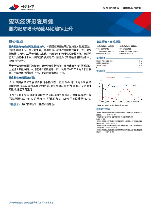 宏观经济宏观周报：国内经济增长动能环比继续上升