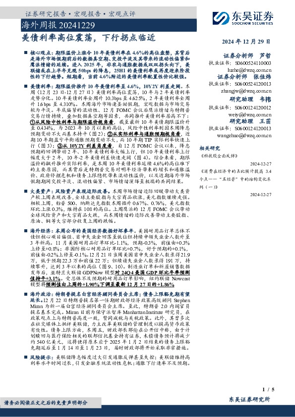 海外周报：美债利率高位震荡，下行拐点临近