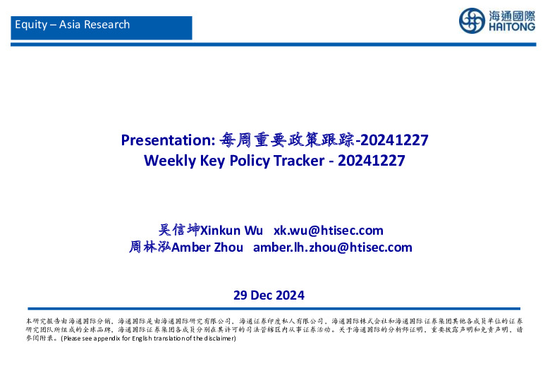 每周重要政策跟踪