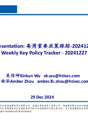 每周重要政策跟踪