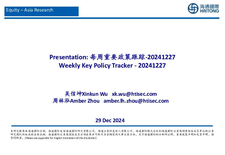 每周重要政策跟踪