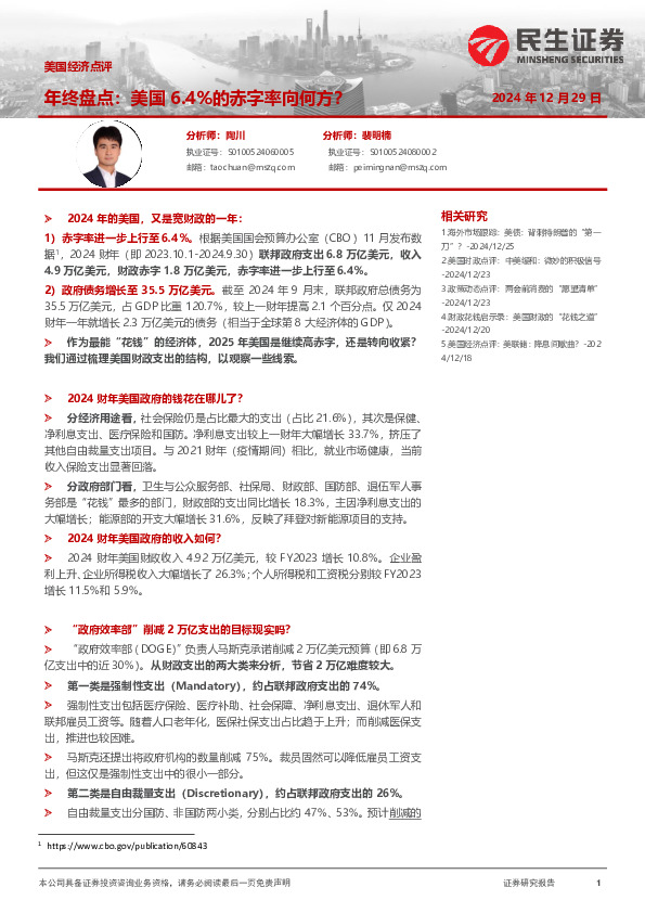美国经济点评：年终盘点：美国6.4%的赤字率向何方？